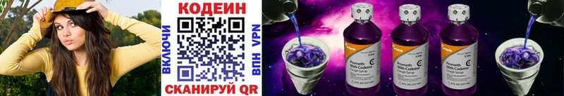 Codein напиток Lean (лин)  Беслан 